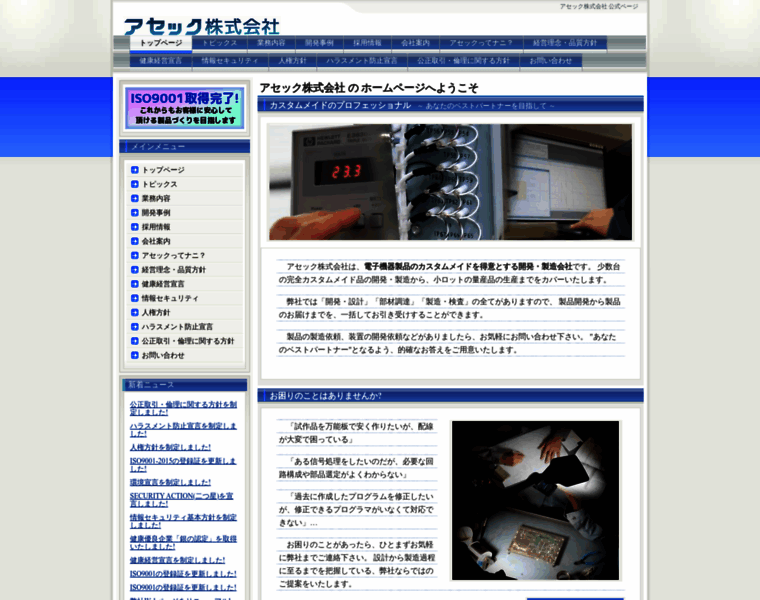 Asec-f.co.jp thumbnail