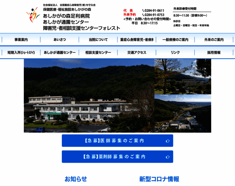 Ashikaganomori-hospital.jp thumbnail