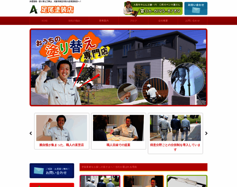 Ashio-tosouten.com thumbnail