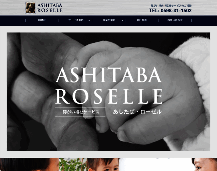Ashitaba-roselle.com thumbnail