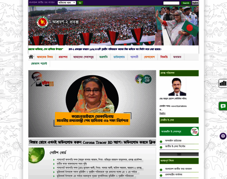 Ashrayanpmo.gov.bd thumbnail