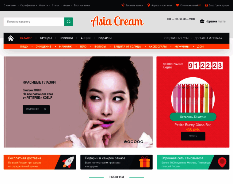 Asia-cream.ru thumbnail