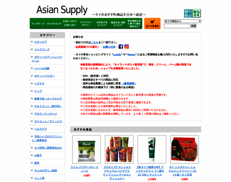 Asiansupply-shop.com thumbnail