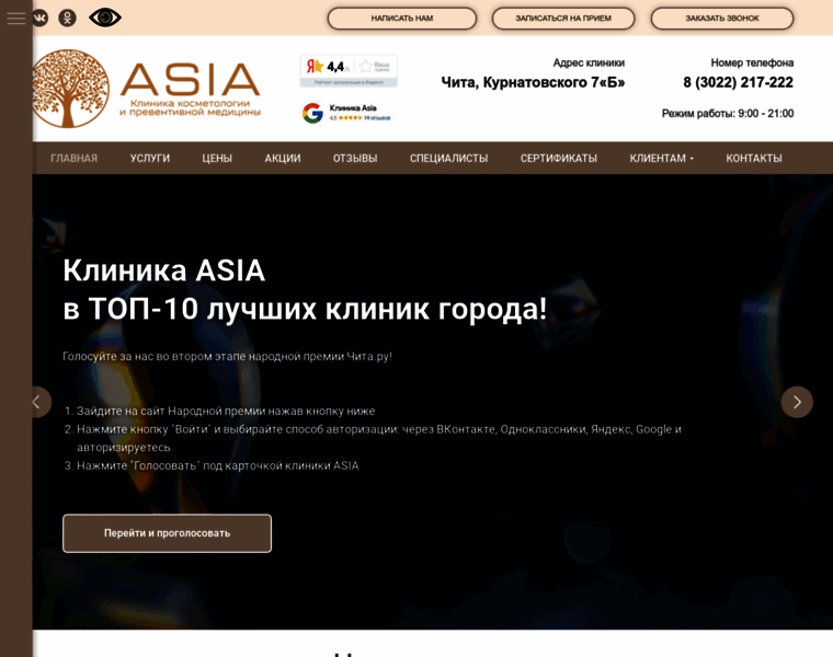 Asiaspa-chita.ru thumbnail