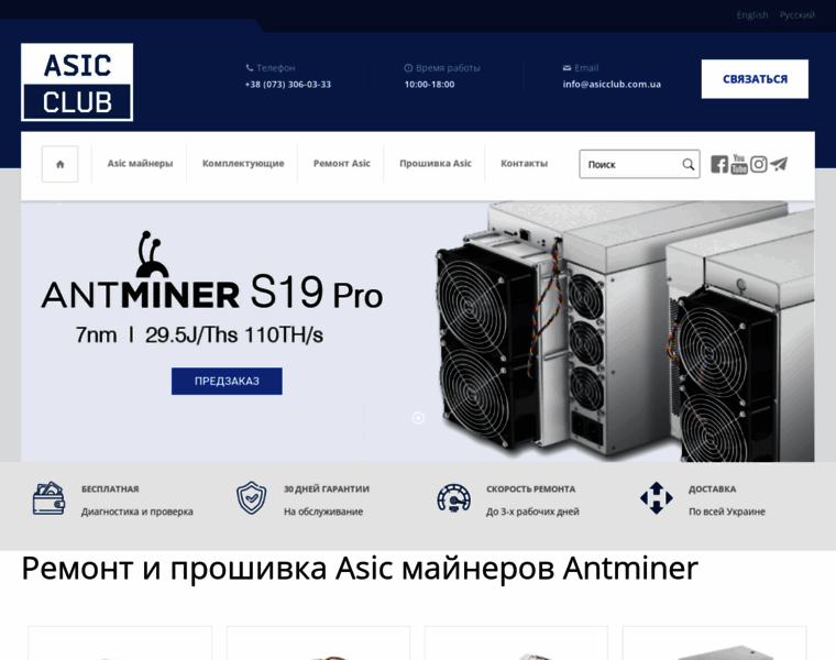 Asicclub.com.ua thumbnail