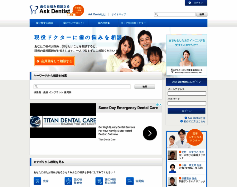 Ask-dentist.org thumbnail
