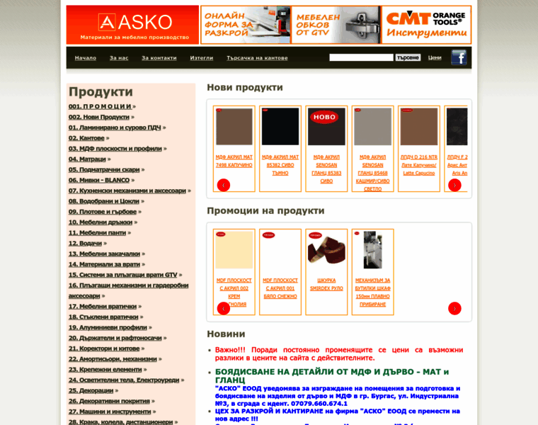 Asko.bg thumbnail