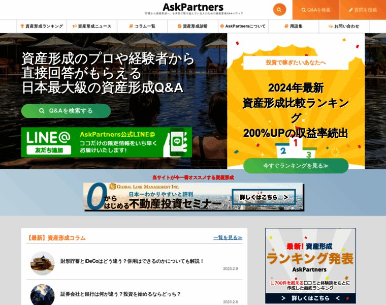 Askpartners.jp thumbnail