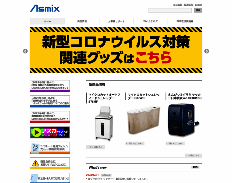 Asmix.co.jp thumbnail