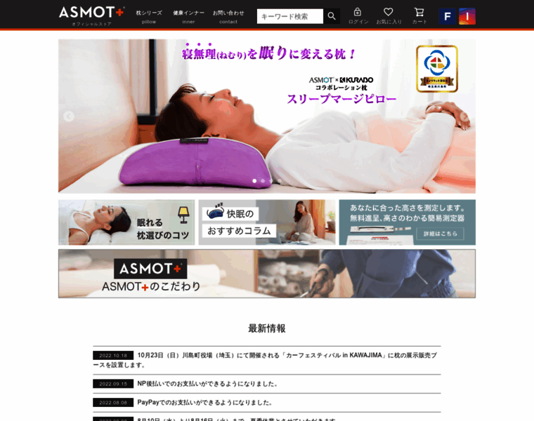 Asmot.jp thumbnail