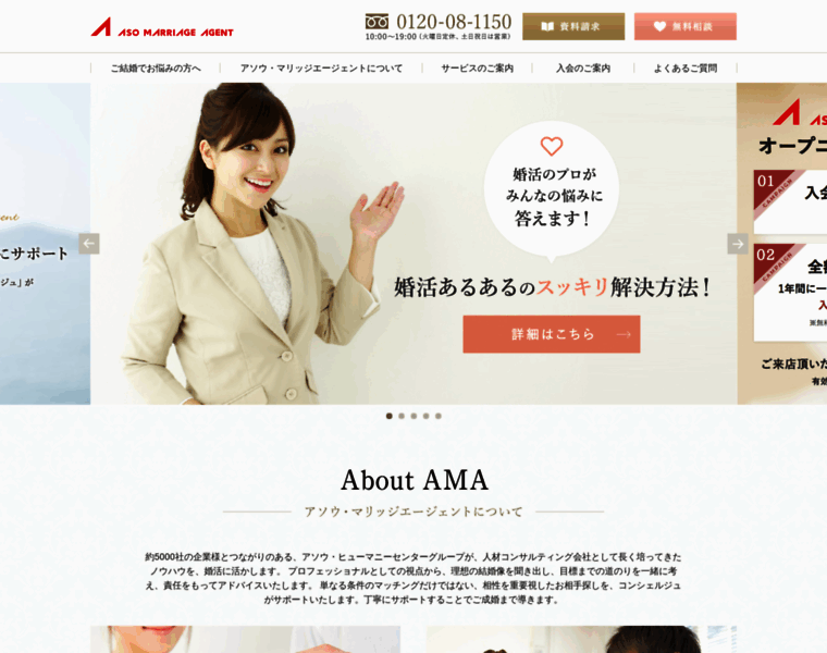 Aso-marriageagent.co.jp thumbnail