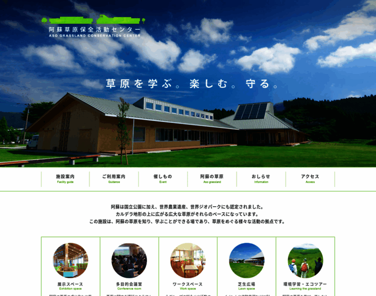 Aso-sougencenter.jp thumbnail