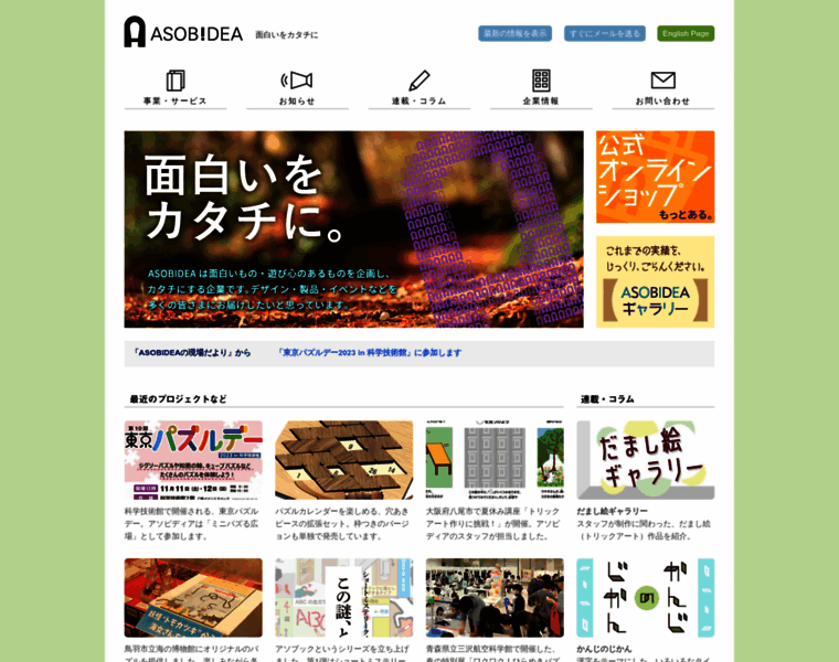 Asobidea.co.jp thumbnail