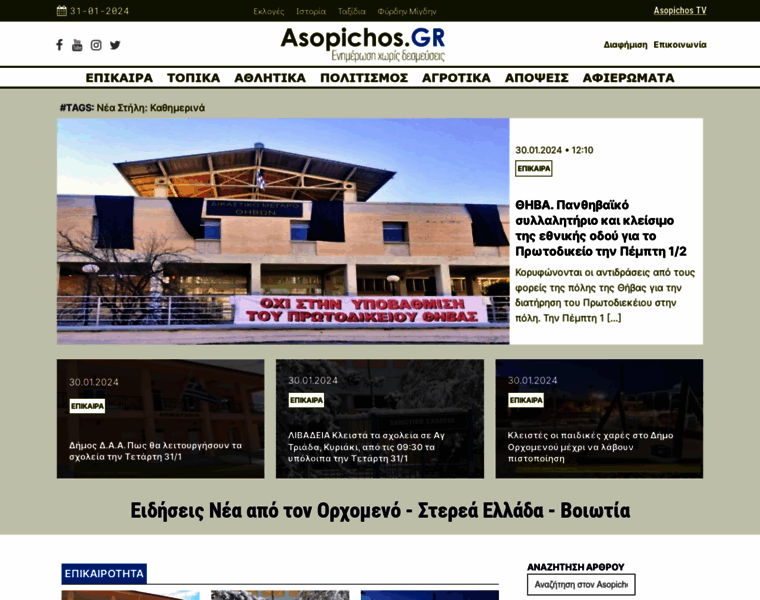 Asopichos.gr thumbnail