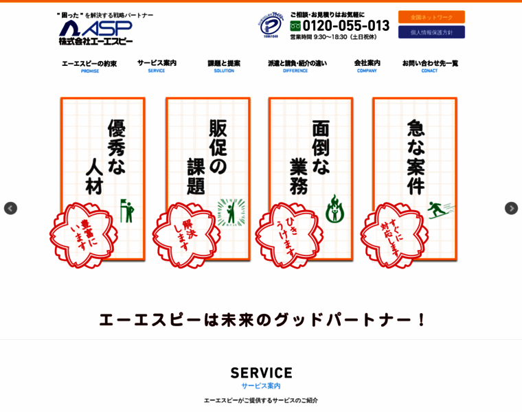 Asp-agency.co.jp thumbnail