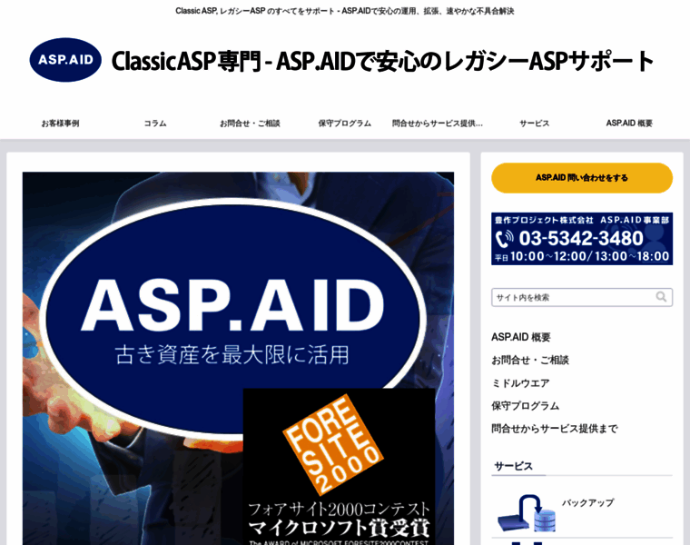Aspaid.jp thumbnail
