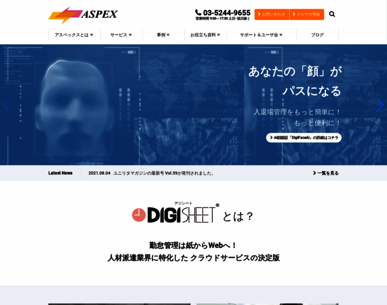 Aspex.co.jp thumbnail