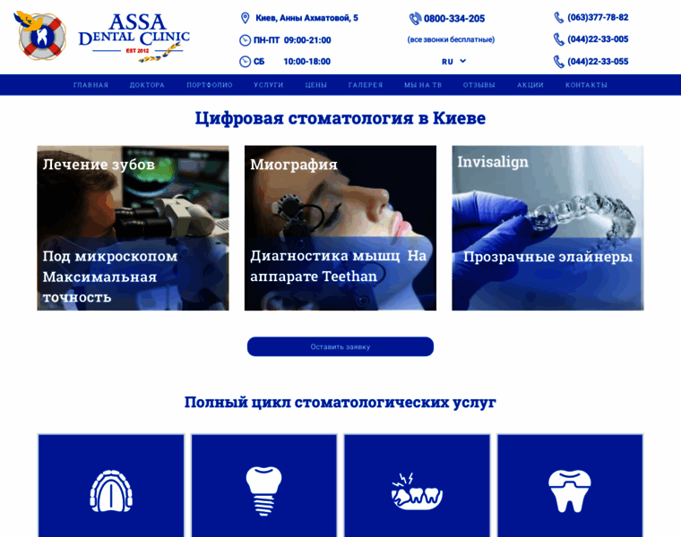 Assa-dental.com.ua thumbnail