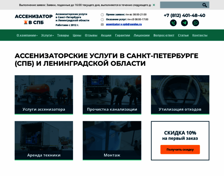 Assenizator-v-spb.ru thumbnail