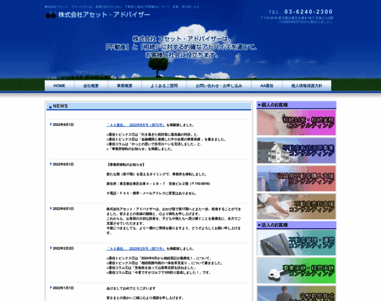 Asset-adv.co.jp thumbnail