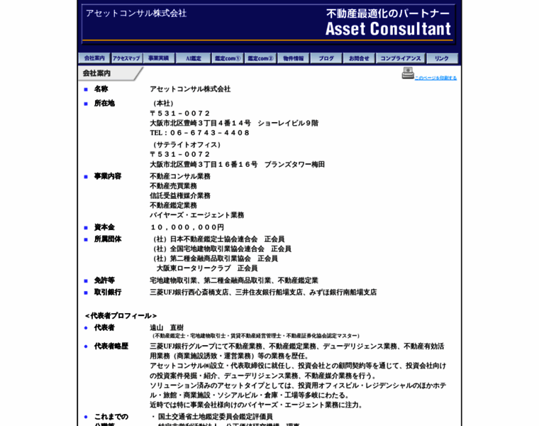 Asset-consul.com thumbnail