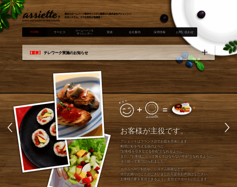 Assiette.co.jp thumbnail