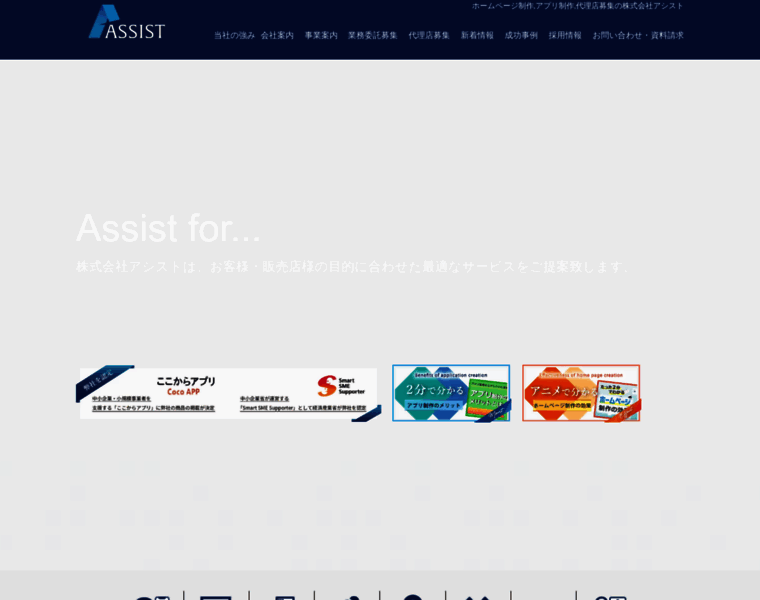 Assist-all.co.jp thumbnail