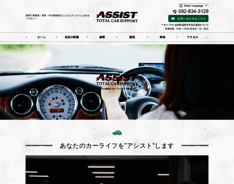 Assist-car.jp thumbnail