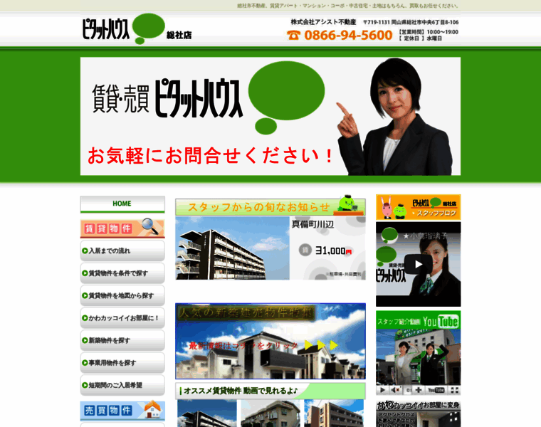 Assist-fudousan.com thumbnail