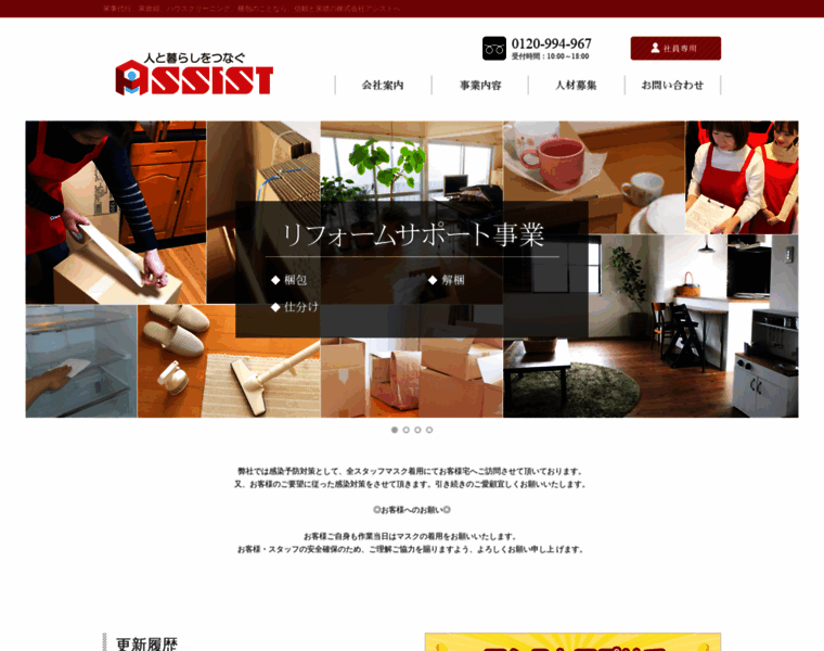 Assist-gr.co.jp thumbnail