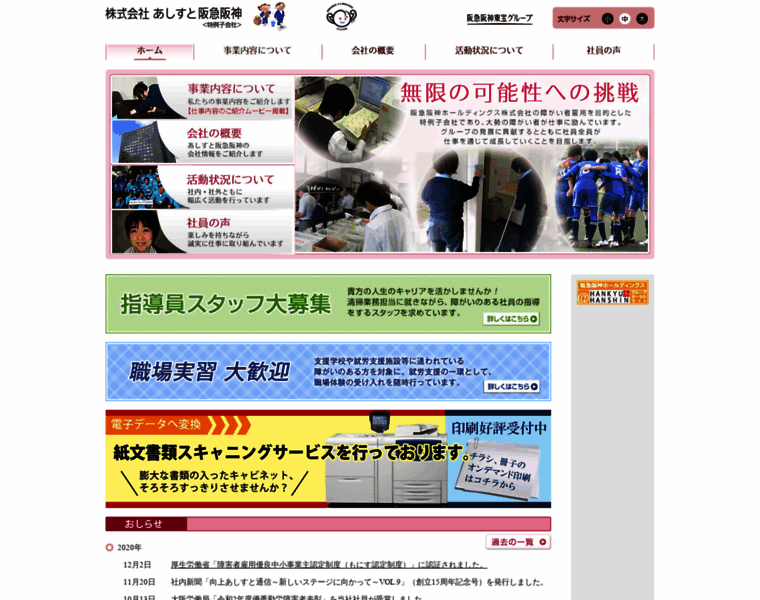 Assist.hankyu-hanshin.co.jp thumbnail