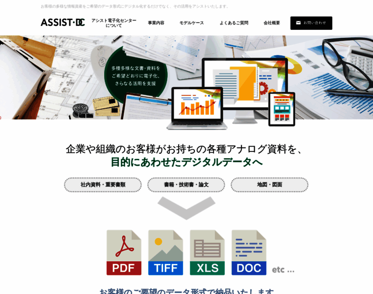 Assistdc.co.jp thumbnail