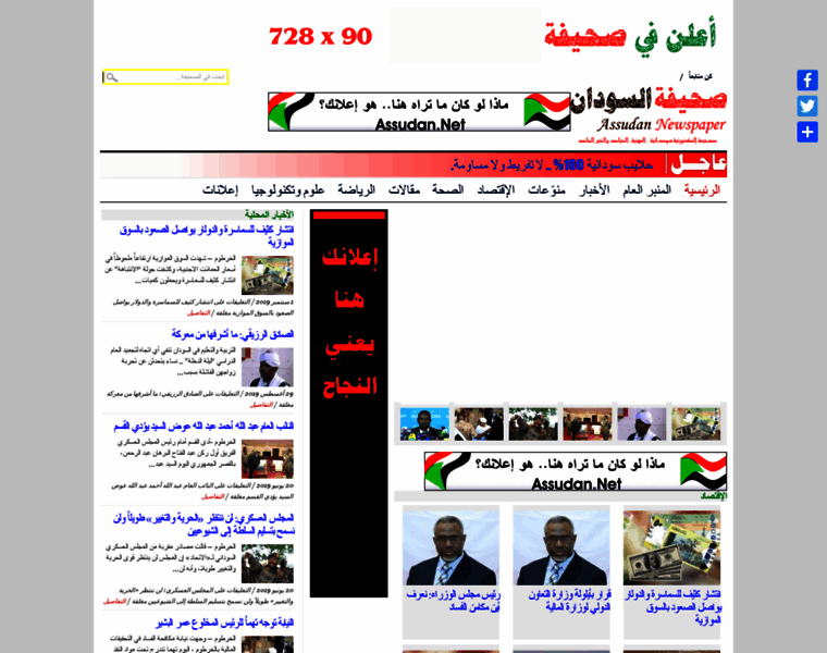 Assudan.net thumbnail