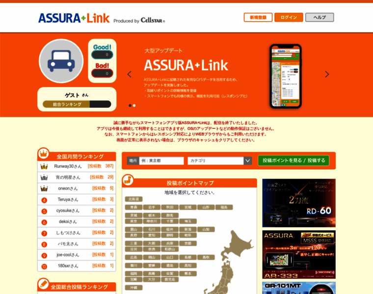 Assura-link.jp thumbnail