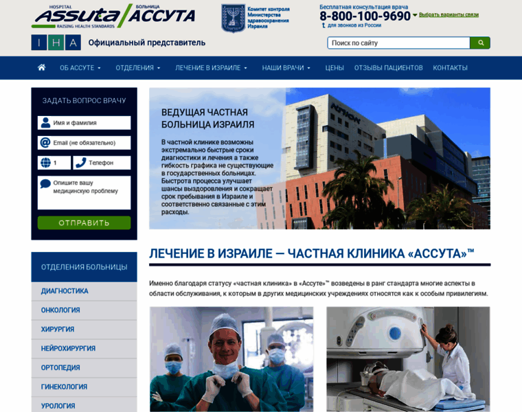 Assuta-hospital.com thumbnail