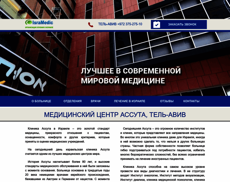 Assutahospital.ru thumbnail