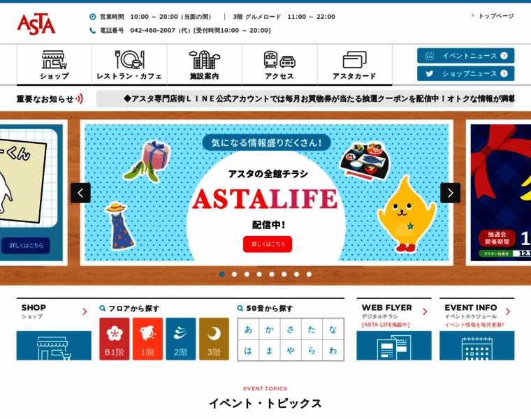 Asta.co.jp thumbnail