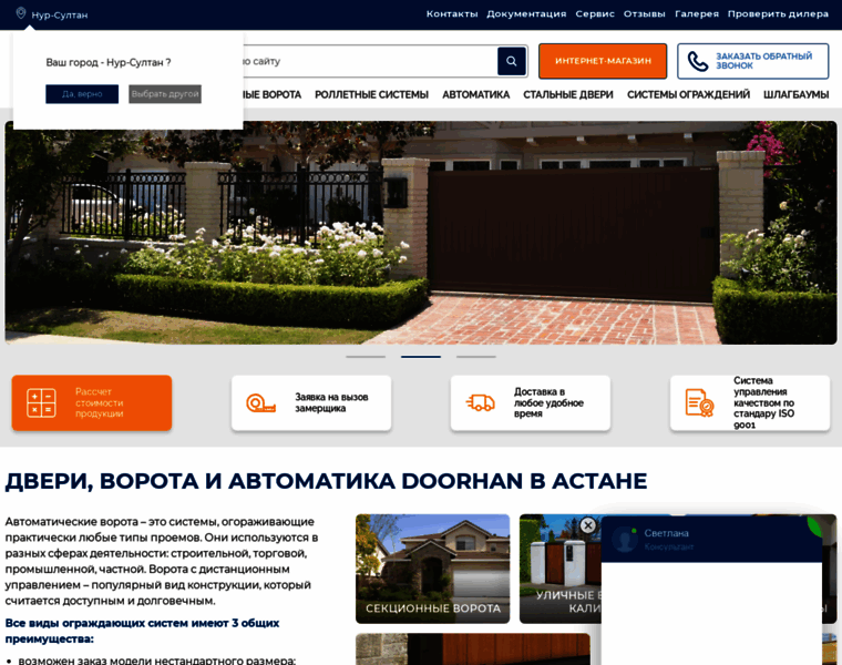 Astana.doorhan.ru thumbnail