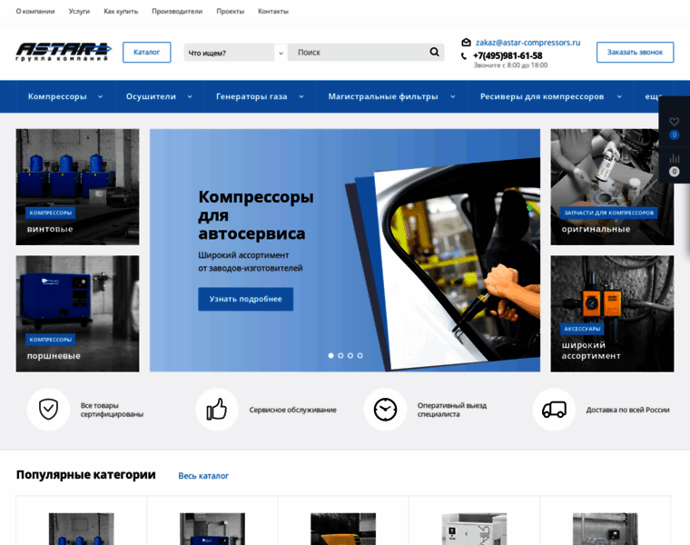 Astar-compressors.ru thumbnail
