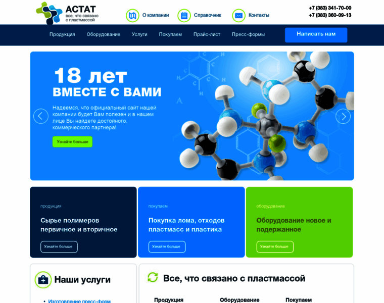 Astat85.ru thumbnail