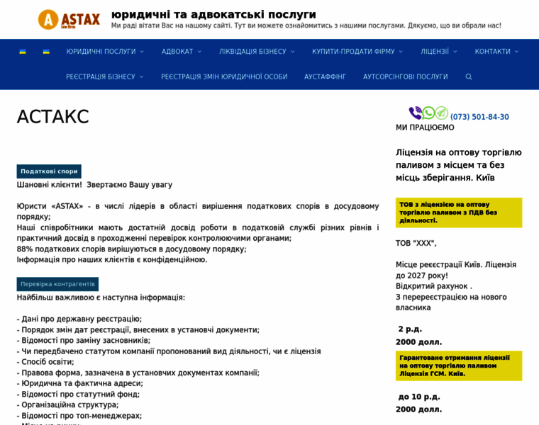 Astax.com.ua thumbnail