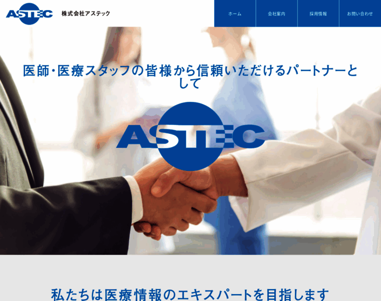 Astec-medical.co.jp thumbnail
