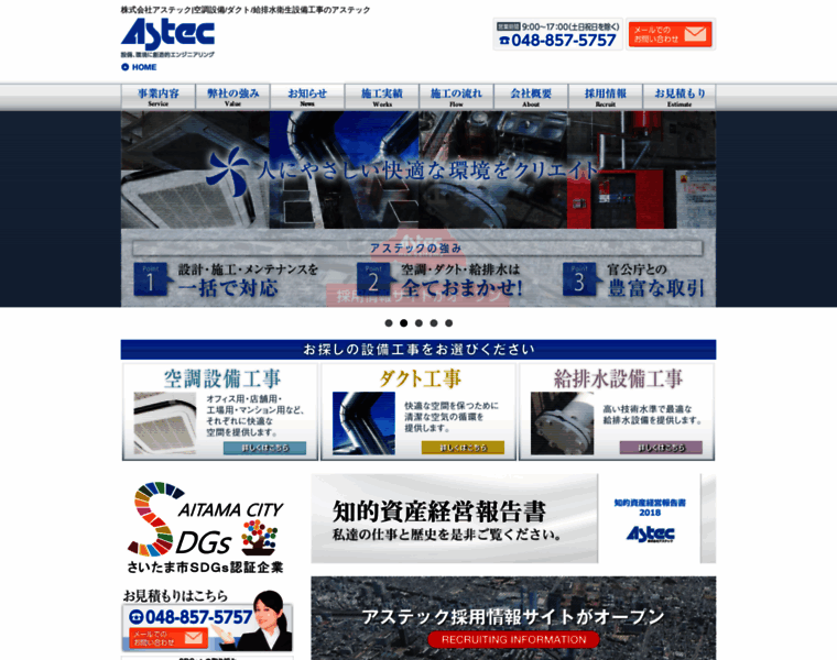 Astec-s.com thumbnail