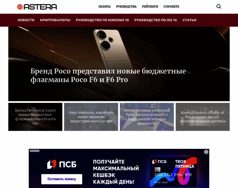 Astera.ru thumbnail