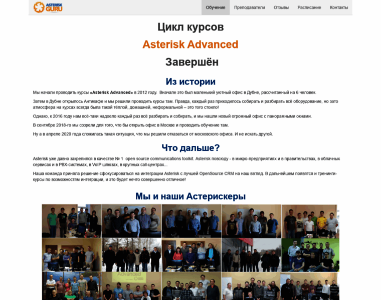 Asteriskguru.ru thumbnail