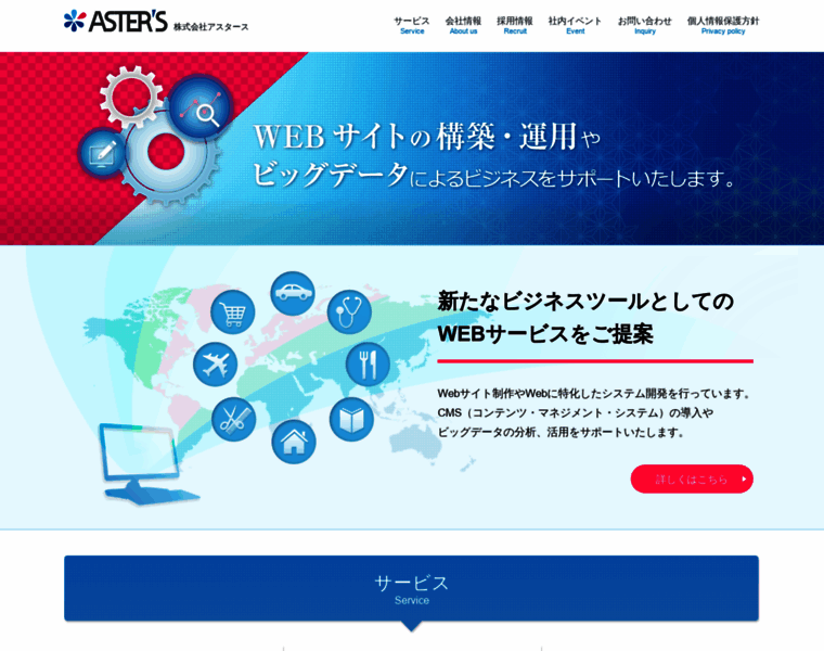 Asters.co.jp thumbnail