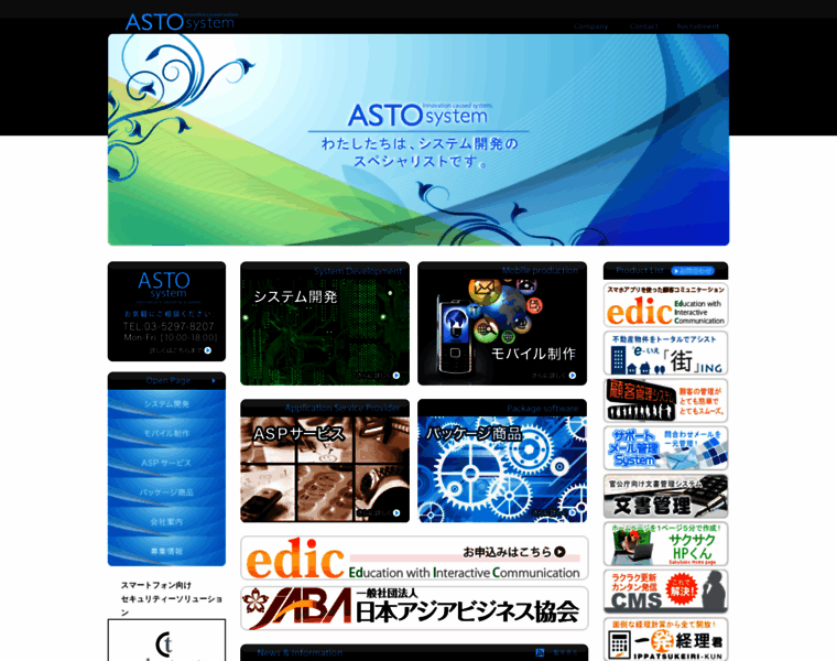 Asto-system.co.jp thumbnail