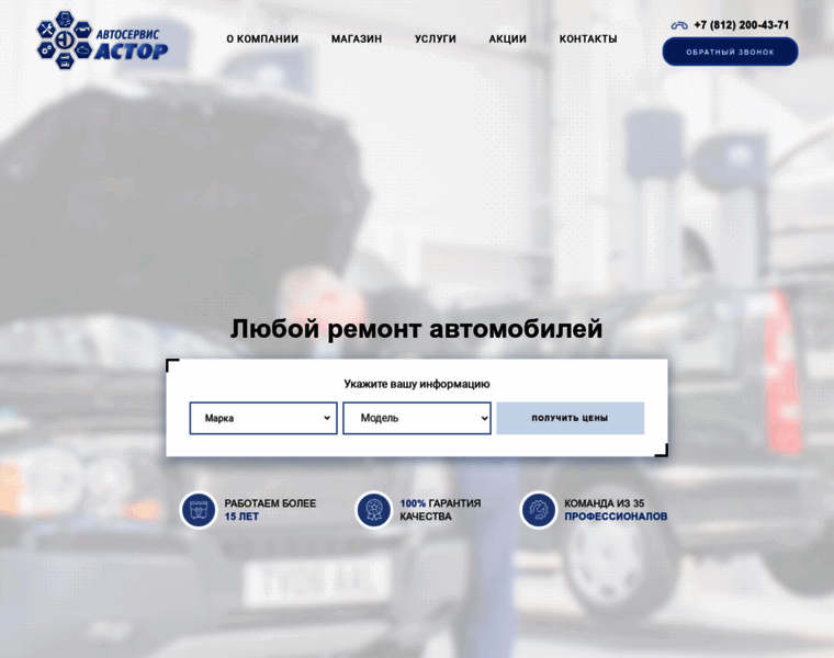 Astor-auto.ru thumbnail