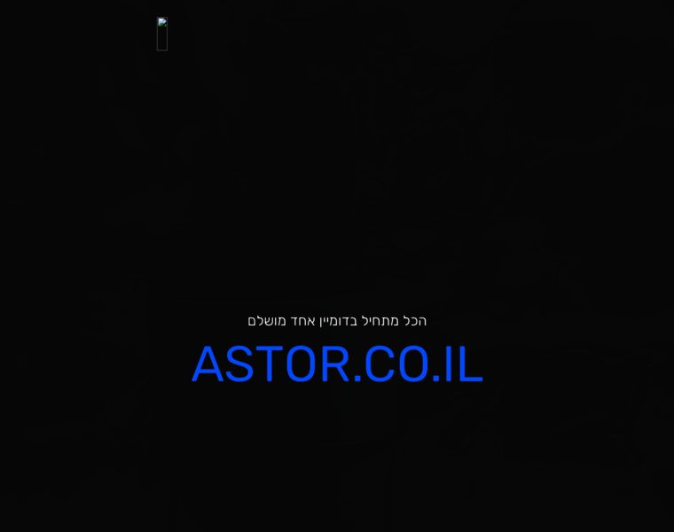 Astor.co.il thumbnail