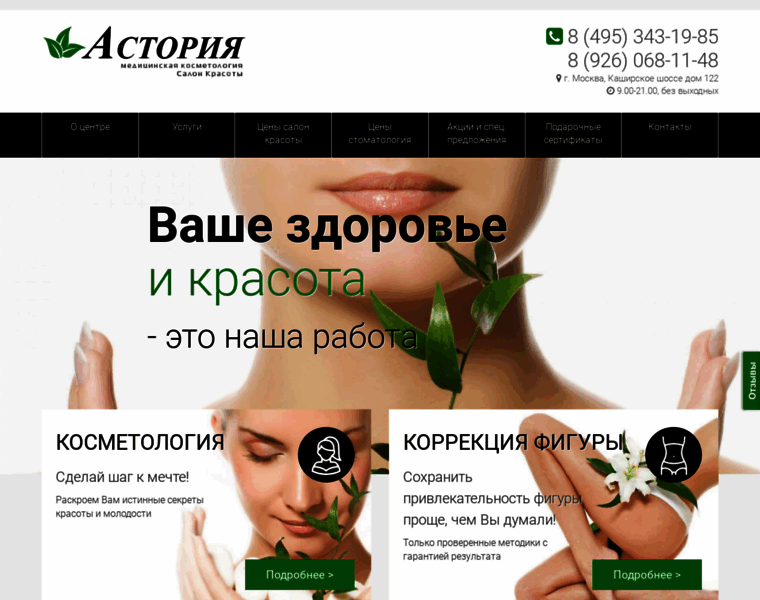 Astoria-med.ru thumbnail